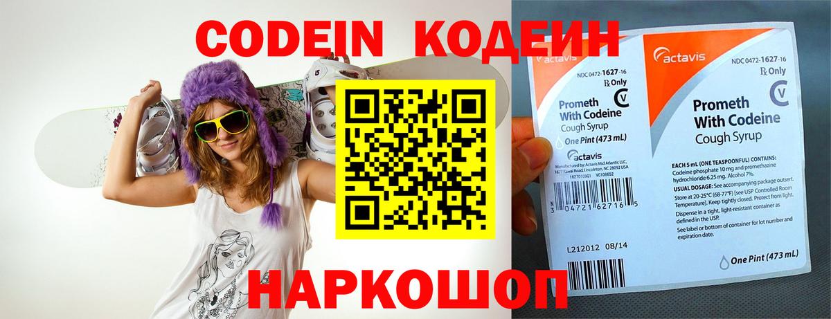 Дятьково  Codein Purple Drank  Вход с VPN  Кодеиновый сироп Lean Purple Drank 