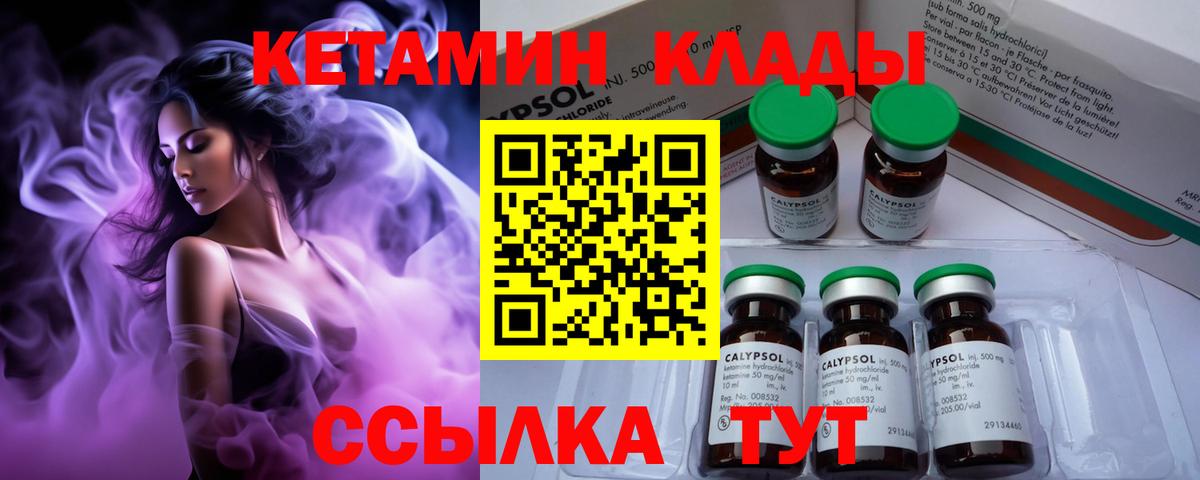 КЕТАМИН ketamine Дятьково