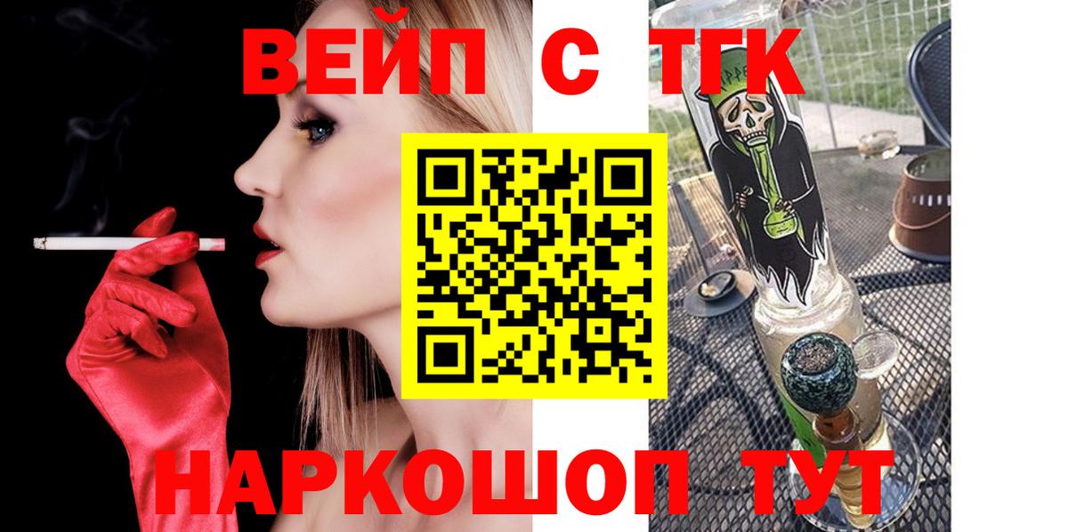 Дятьково  Дистиллят ТГК вейп  Вход с VPN 
